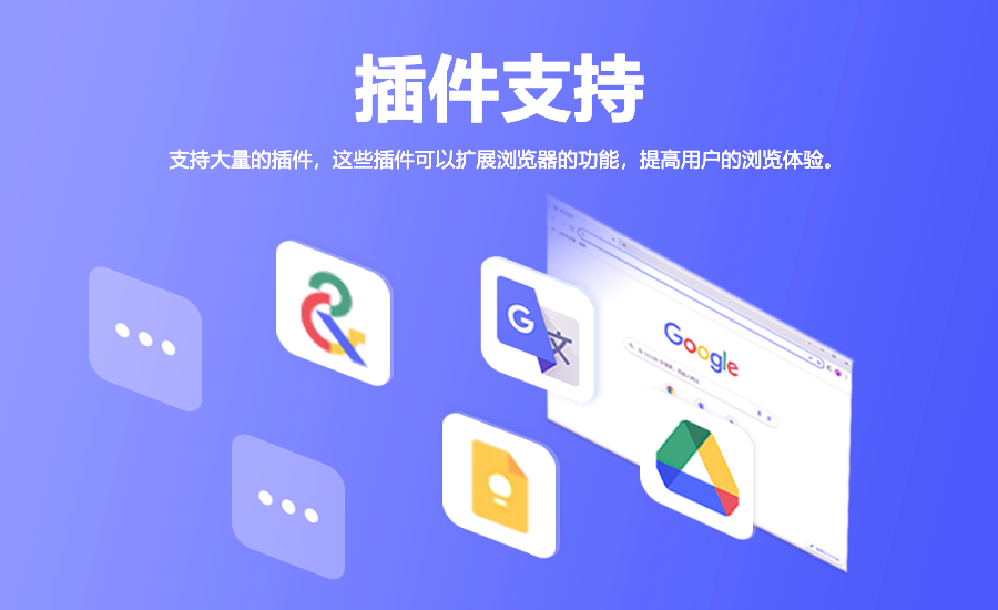 插件支持
